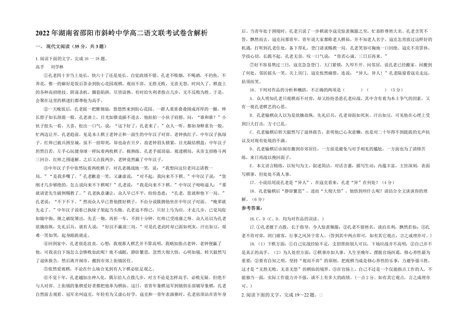 2022年湖南省邵阳市斜岭中学高二语文联考试卷含解析