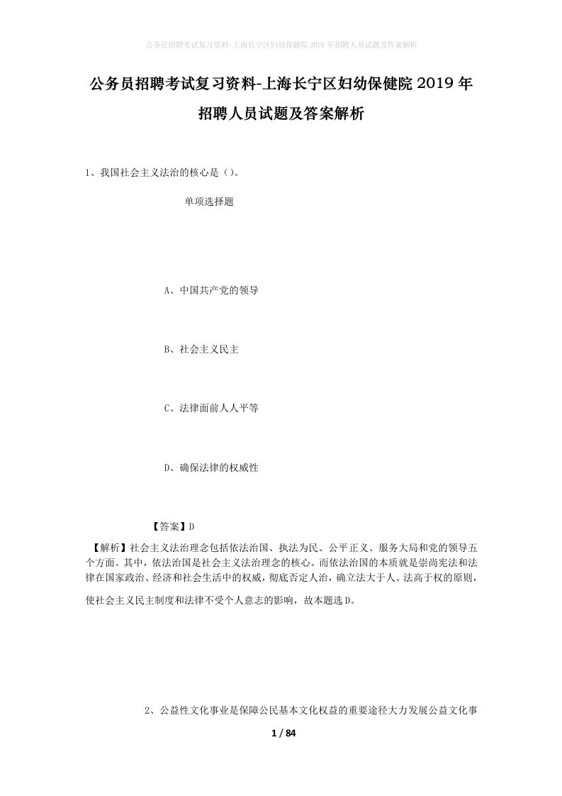 公务员招聘考试复习资料-上海长宁区妇幼保健院2019年招聘人员试题及答案解析_2