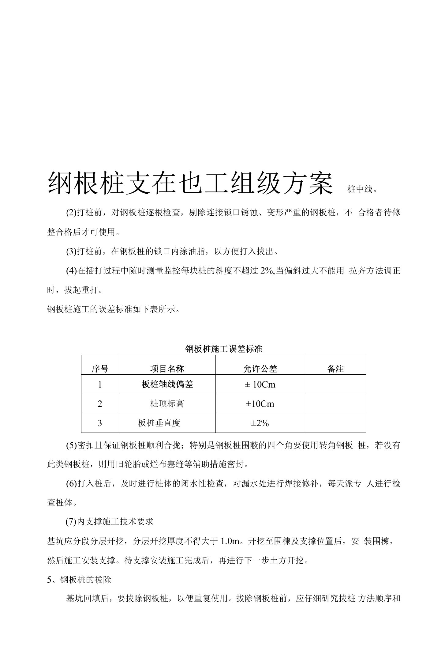 钢板桩支护施工组织方案