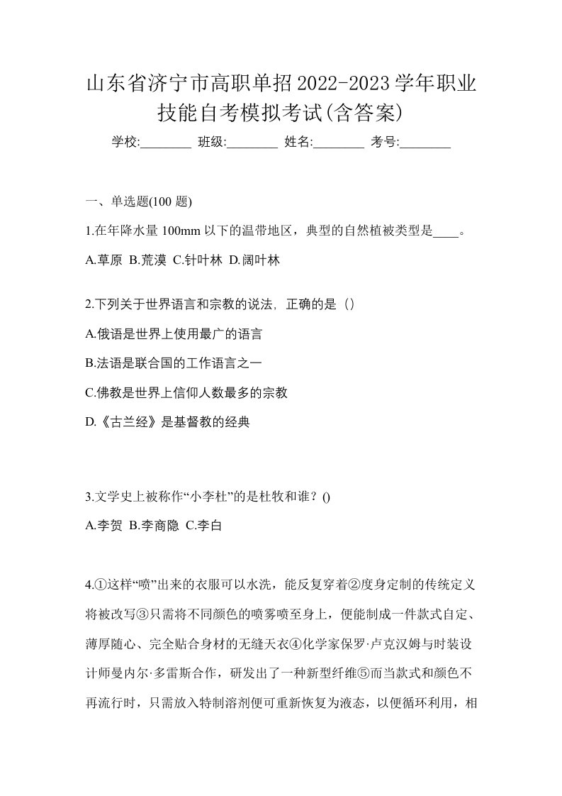 山东省济宁市高职单招2022-2023学年职业技能自考模拟考试含答案