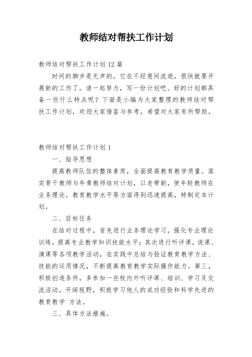 教师结对帮扶工作计划_10