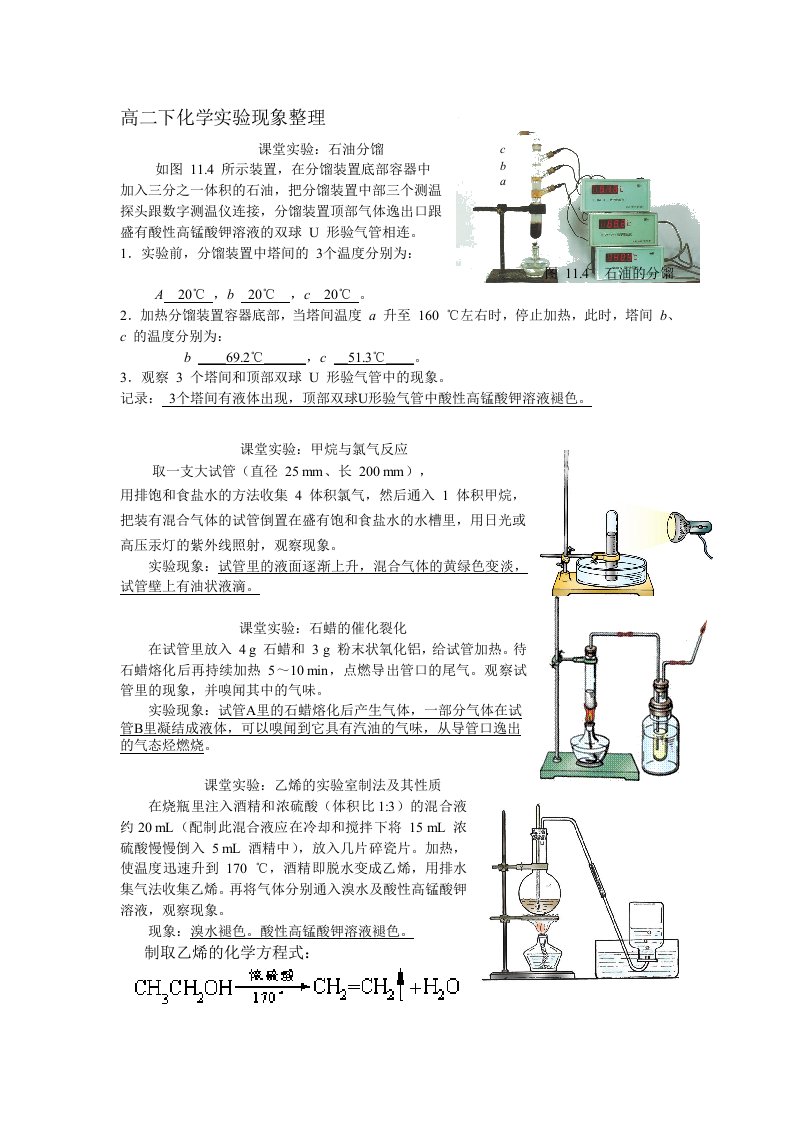 有机化学实验复习