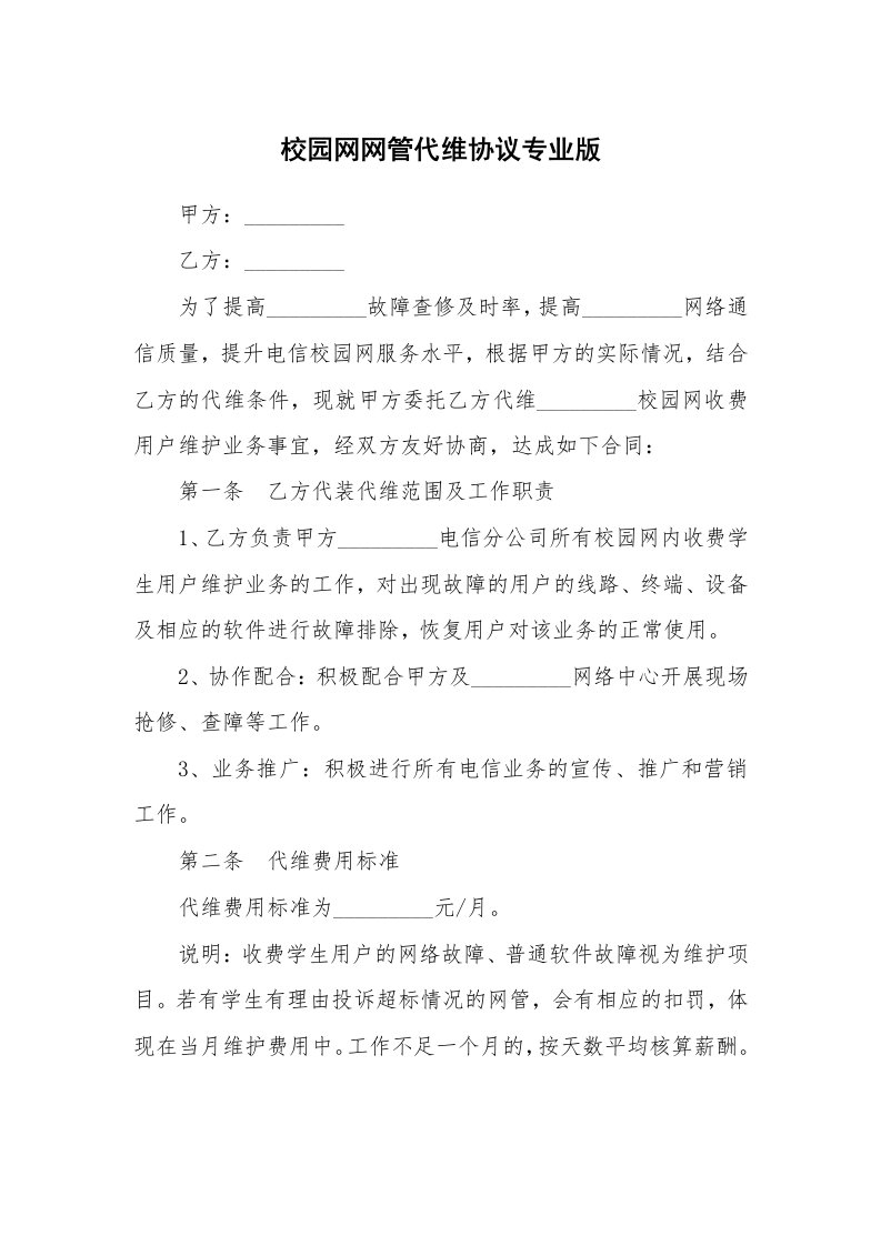 校园网网管代维协议专业版