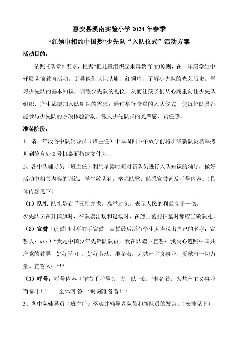 红领巾相约中国梦少先队入队仪式活动方案