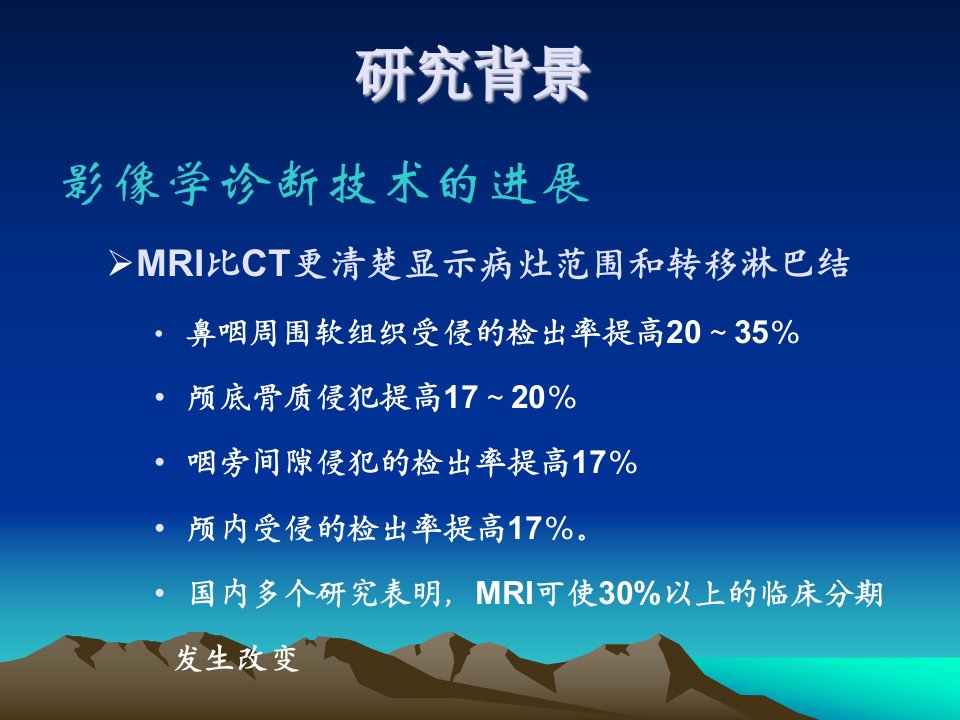 《鼻咽癌08分期》PPT课件