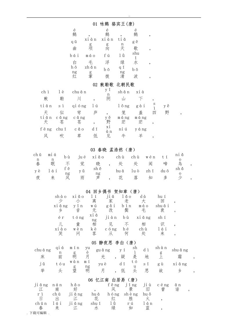 小学必背古诗100首