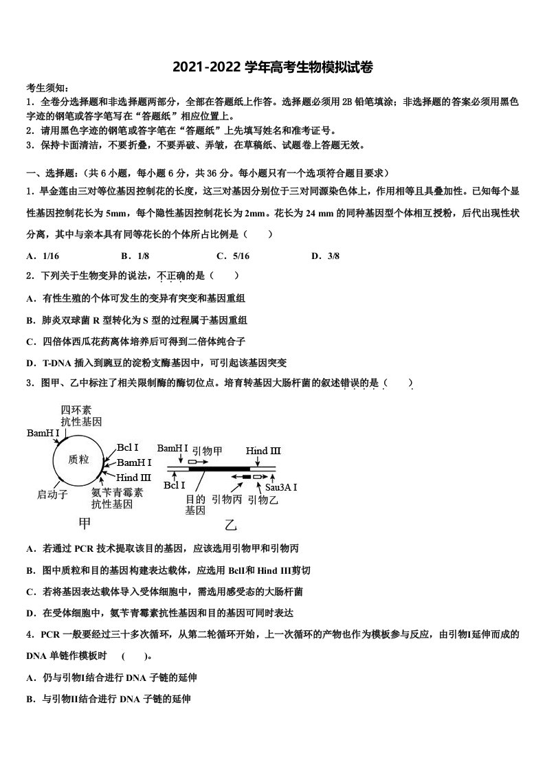 2022届云南省峨山彝族自治县第一中学高三一诊考试生物试卷含解析