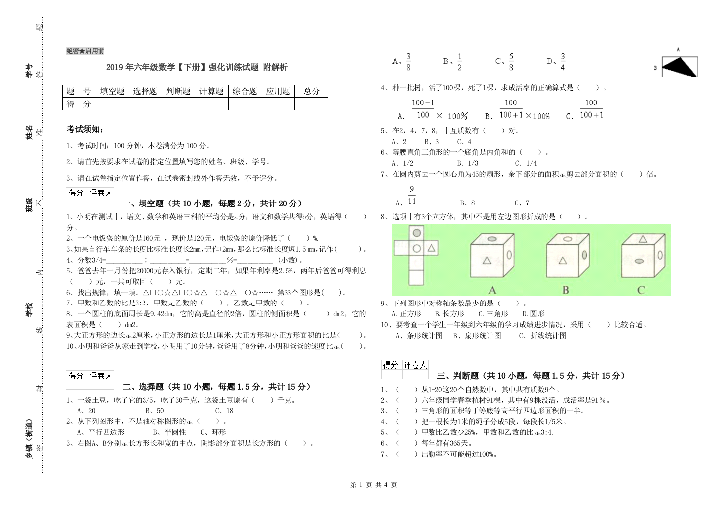 2019年六年级数学下册强化训练试题-附解析