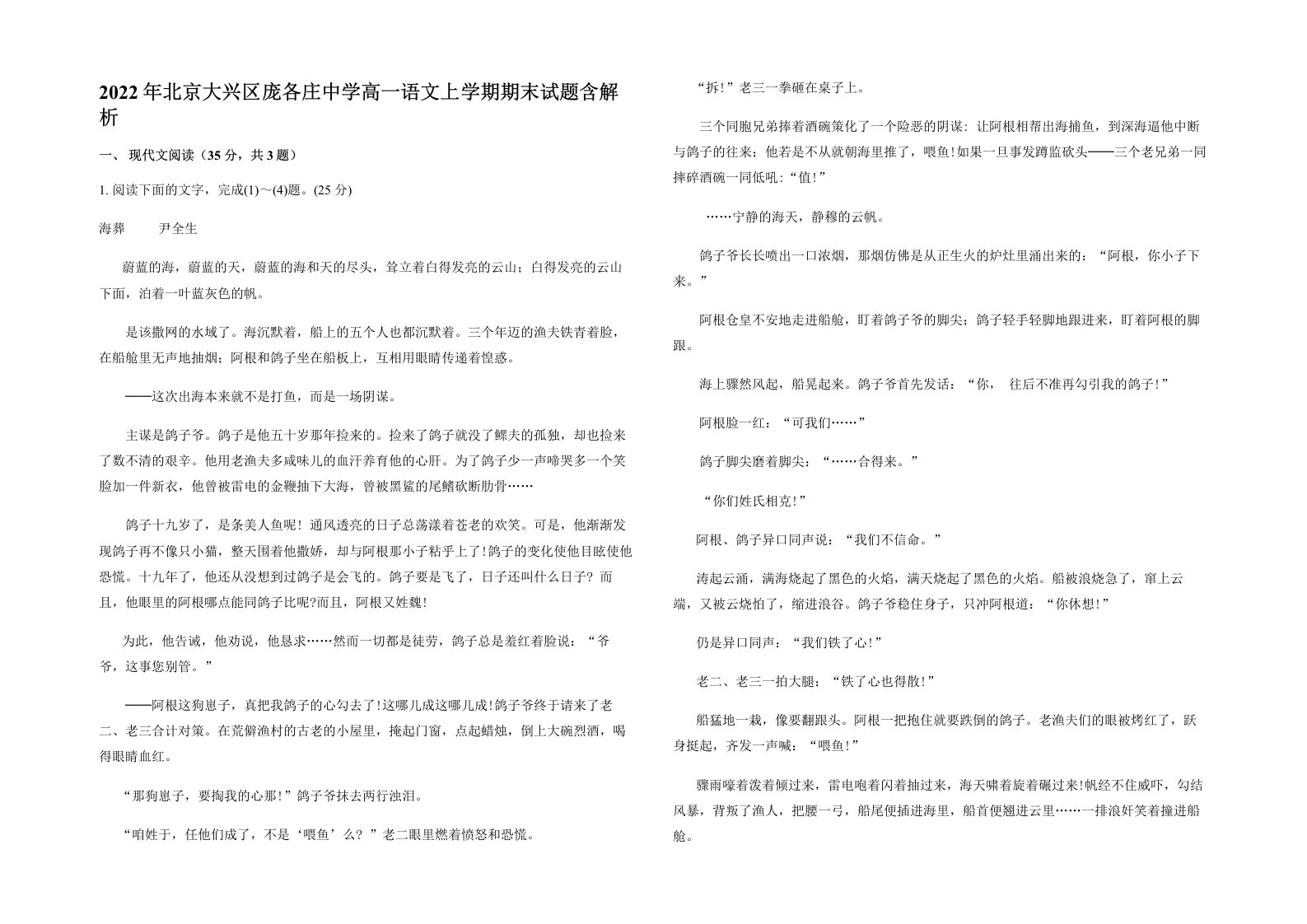 2022年北京大兴区庞各庄中学高一语文上学期期末试题含解析