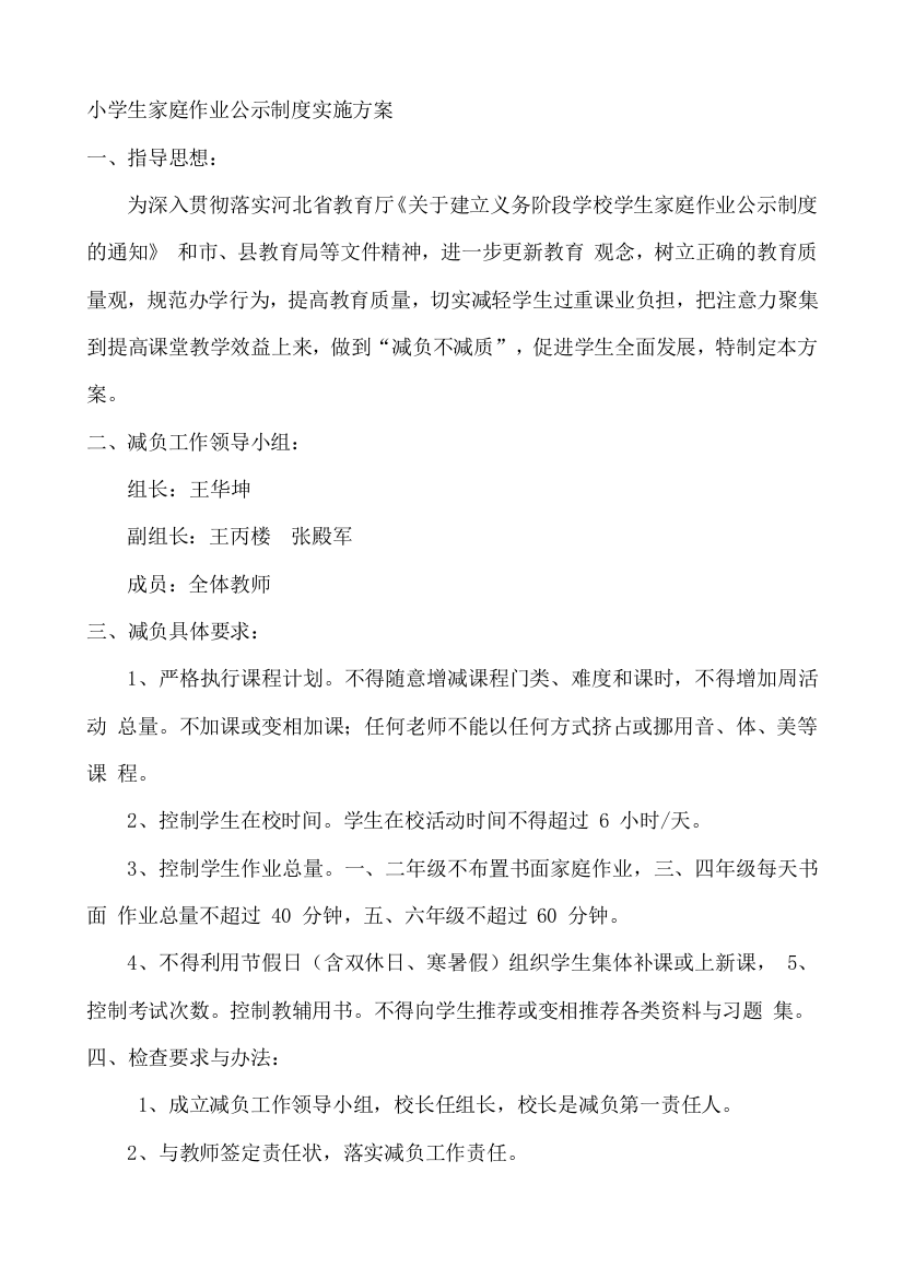 作业公示制度实施方案