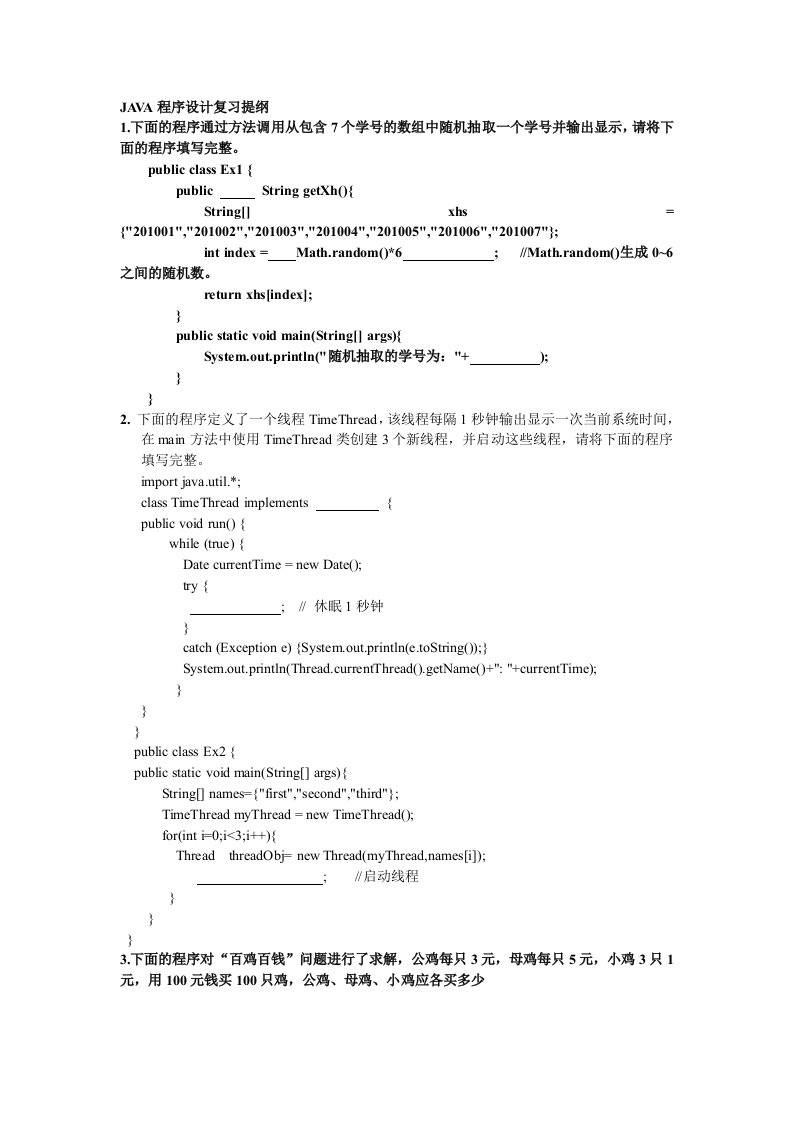 安徽理工大学java考试题