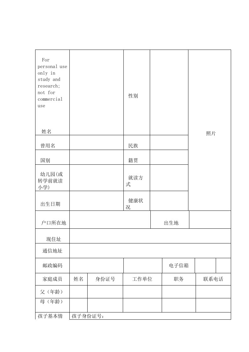 版幼升小转学简历模板