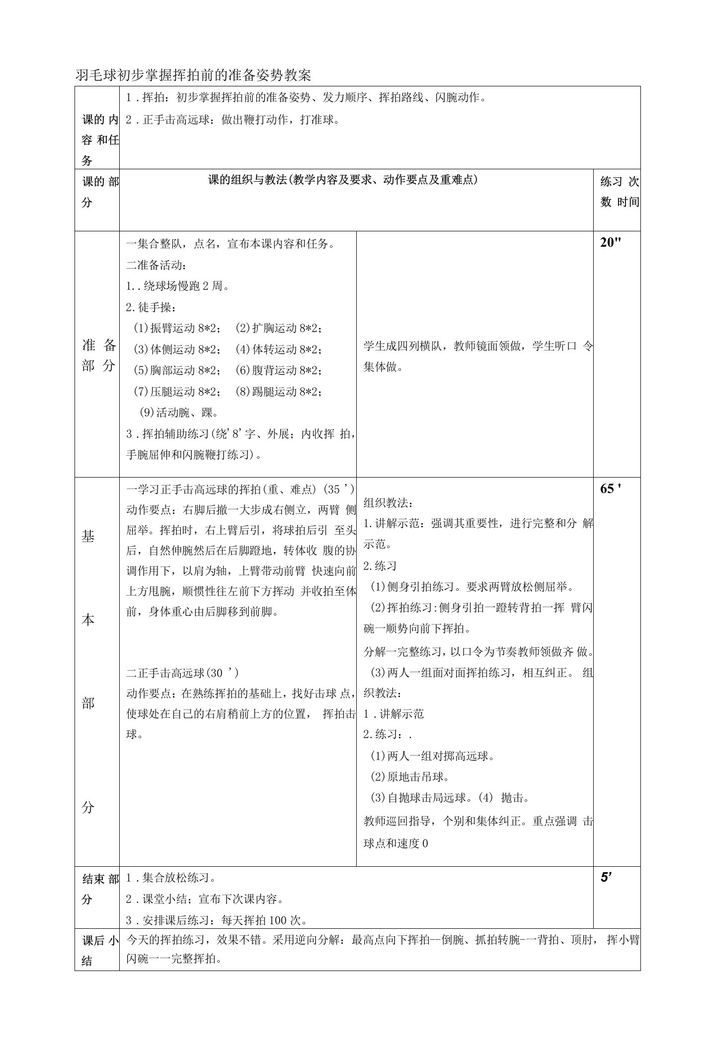 羽毛球初步掌握挥拍前的准备姿势教案