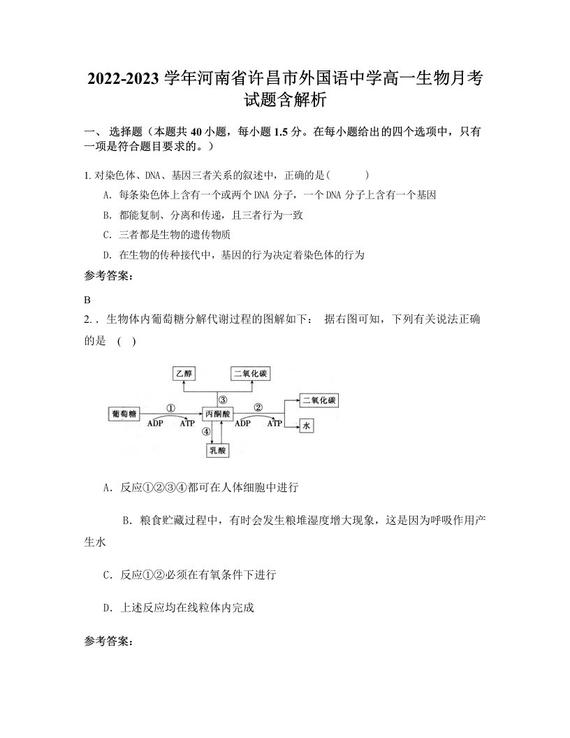 2022-2023学年河南省许昌市外国语中学高一生物月考试题含解析