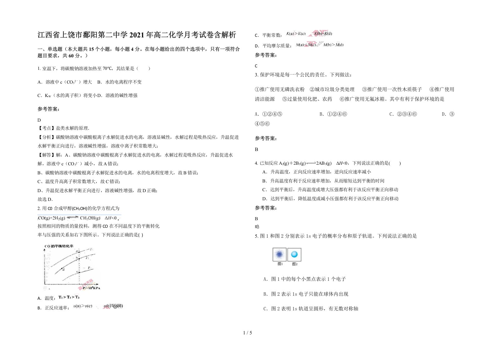 江西省上饶市鄱阳第二中学2021年高二化学月考试卷含解析