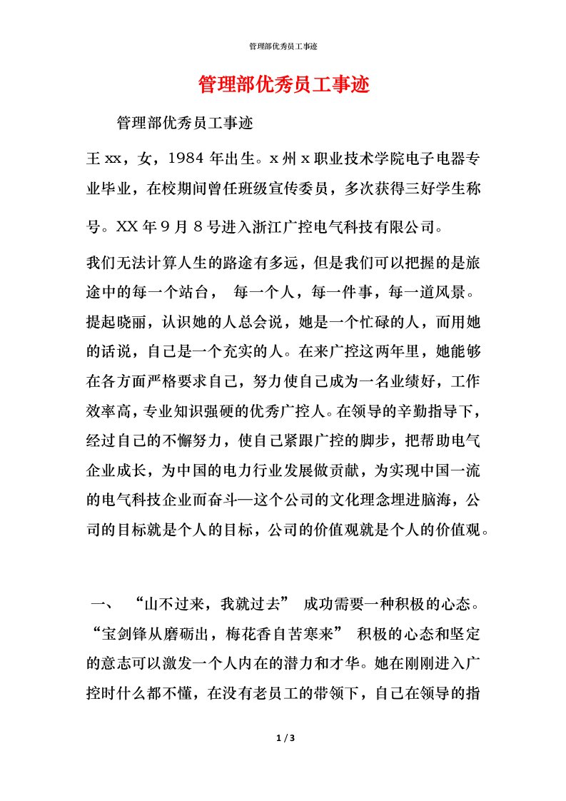 管理部优秀员工事迹