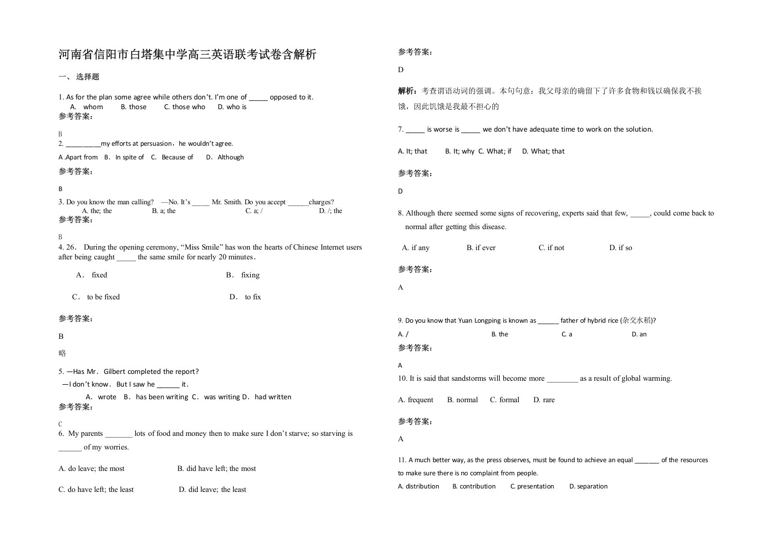 河南省信阳市白塔集中学高三英语联考试卷含解析