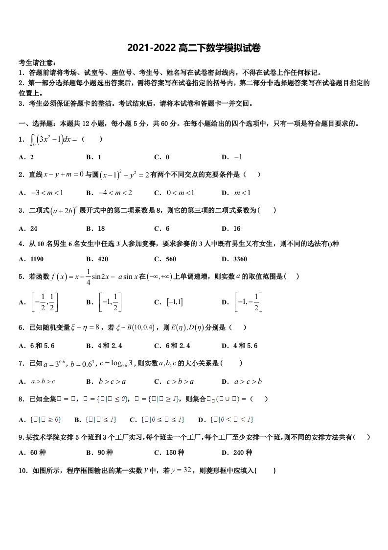 2022届吉林省永吉实验高级中学数学高二第二学期期末检测试题含解析