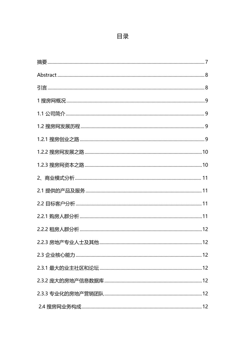 搜房网商业模式分析