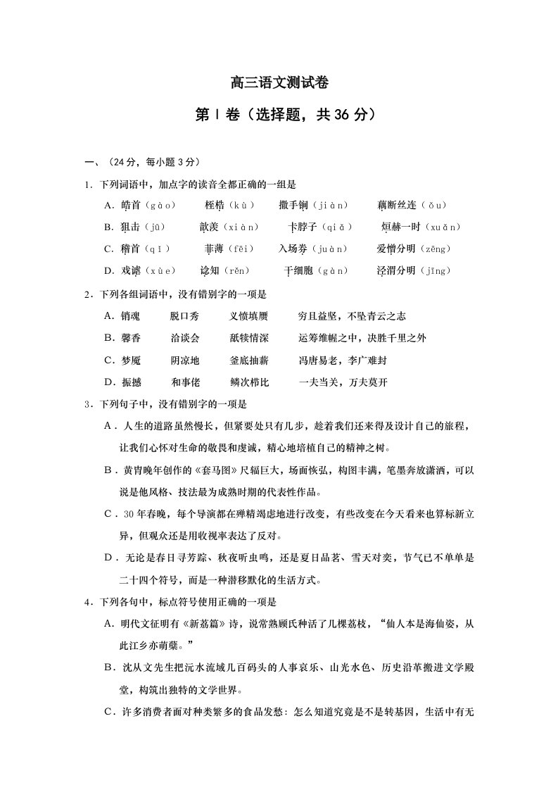 2015年全国各地高考模拟试题山东省高三上学期期中考试语文卷