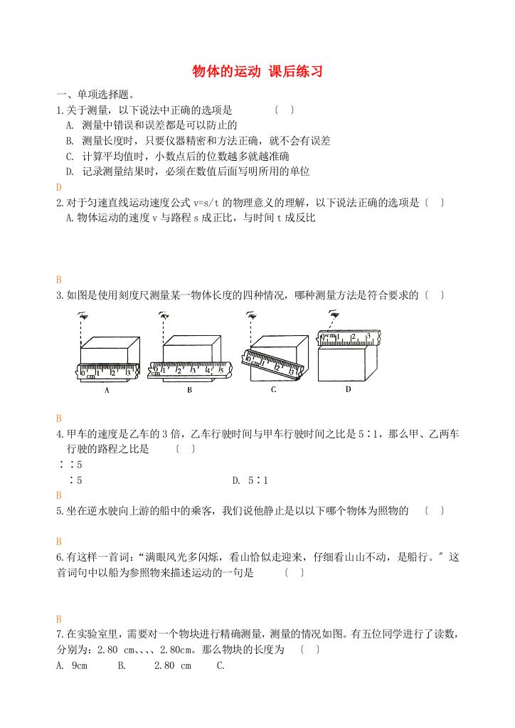 （整理版）物体的运动课后练习