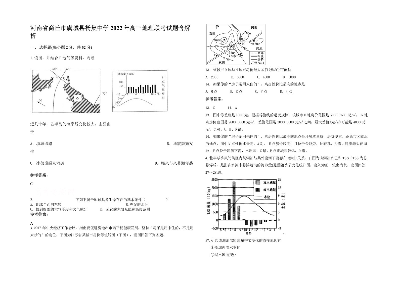 河南省商丘市虞城县杨集中学2022年高三地理联考试题含解析