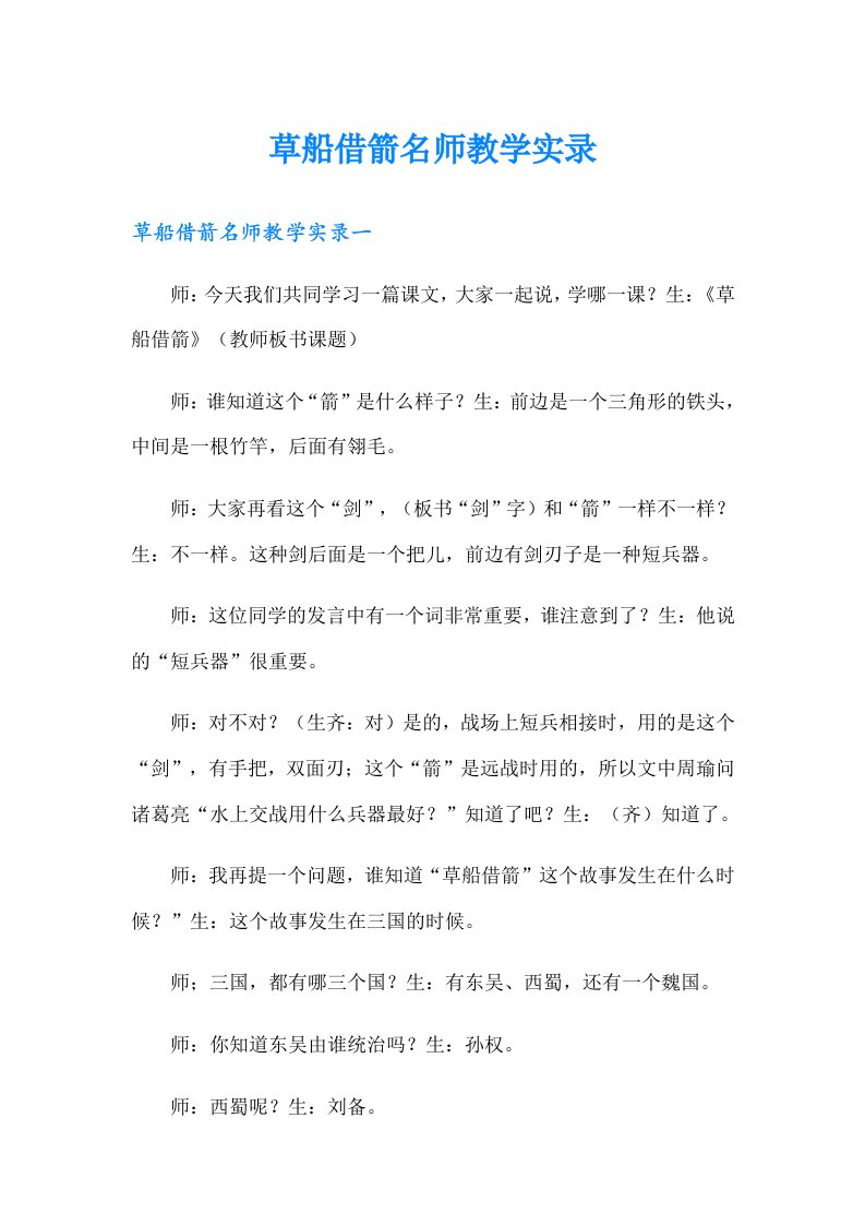 草船借箭名师教学实录