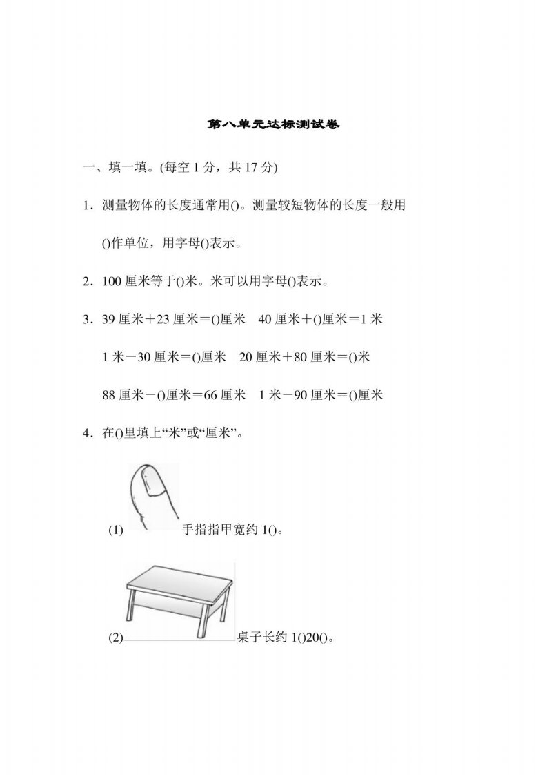 青岛版小学数学一年级下册第八单元达标测试卷