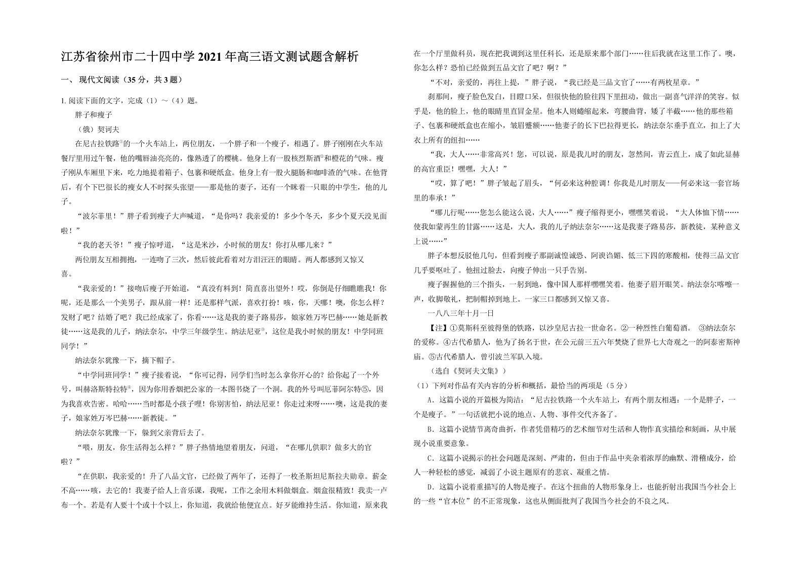 江苏省徐州市二十四中学2021年高三语文测试题含解析