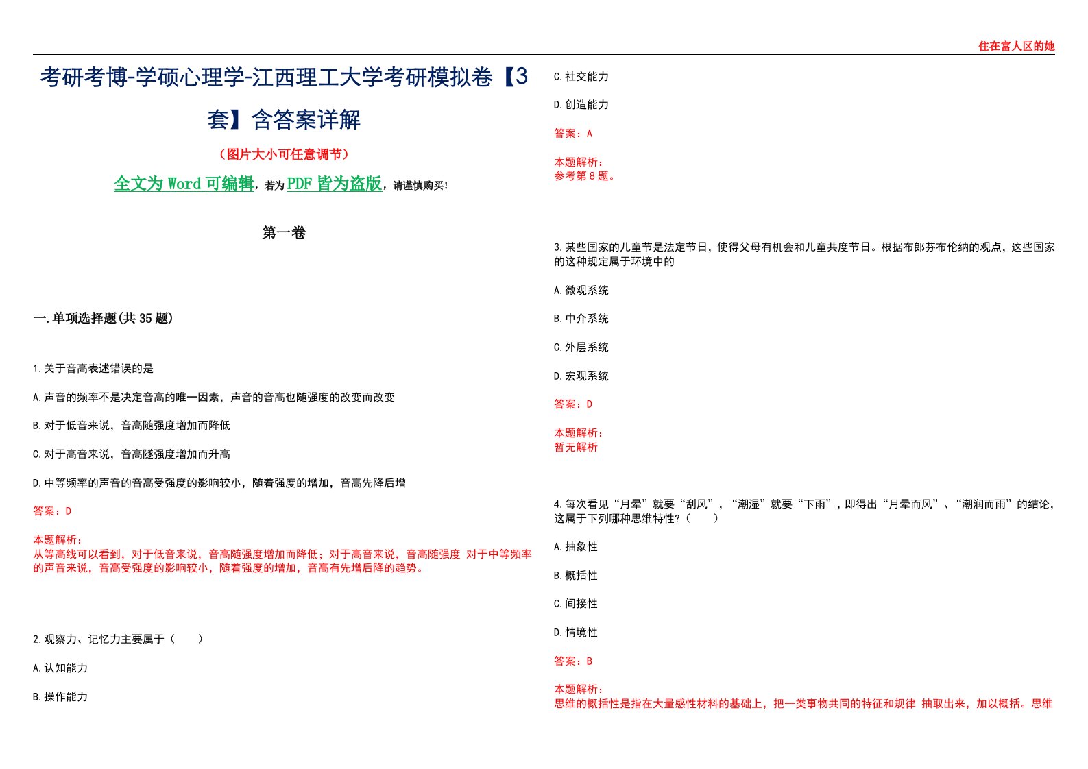 考研考博-学硕心理学-江西理工大学考研模拟卷【3套】含答案详解