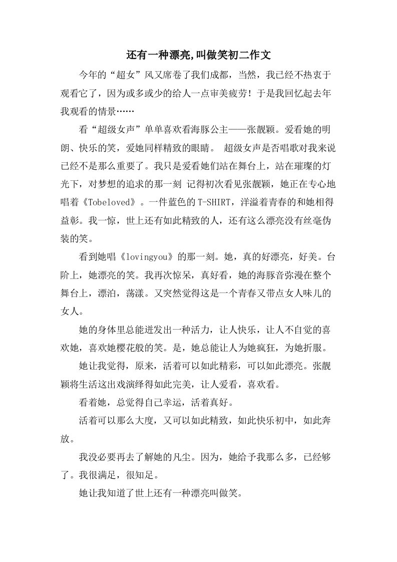 还有一种漂亮,叫做笑初二作文