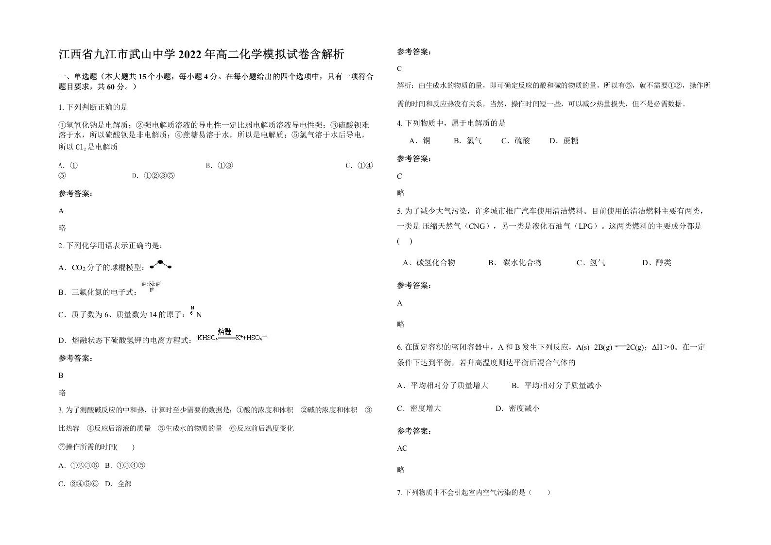 江西省九江市武山中学2022年高二化学模拟试卷含解析