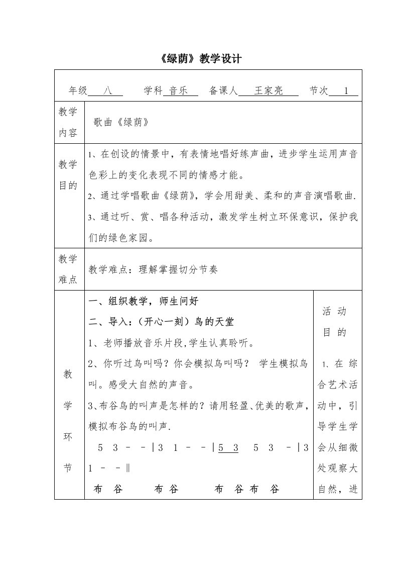 《绿荫》教学设计