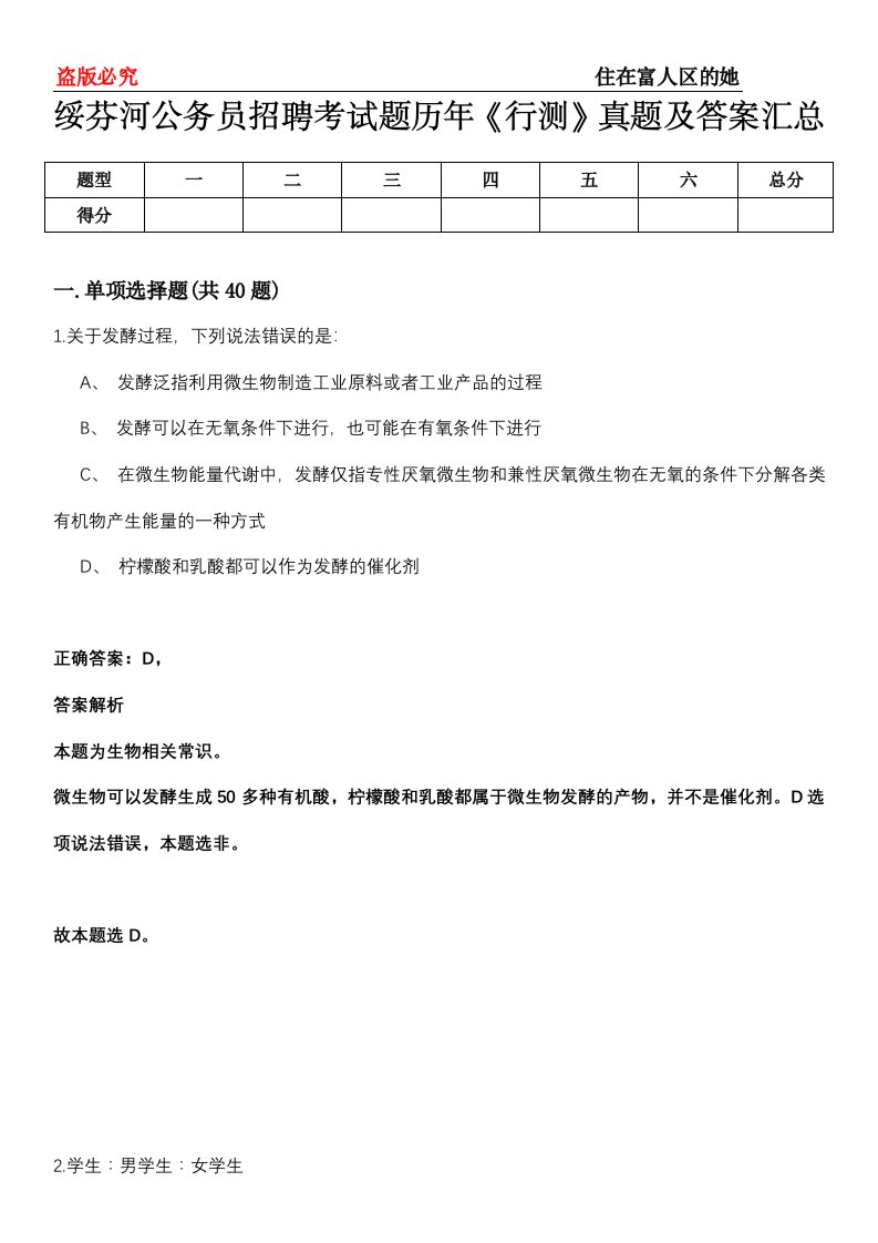 绥芬河公务员招聘考试题历年《行测》真题及答案汇总第0114期