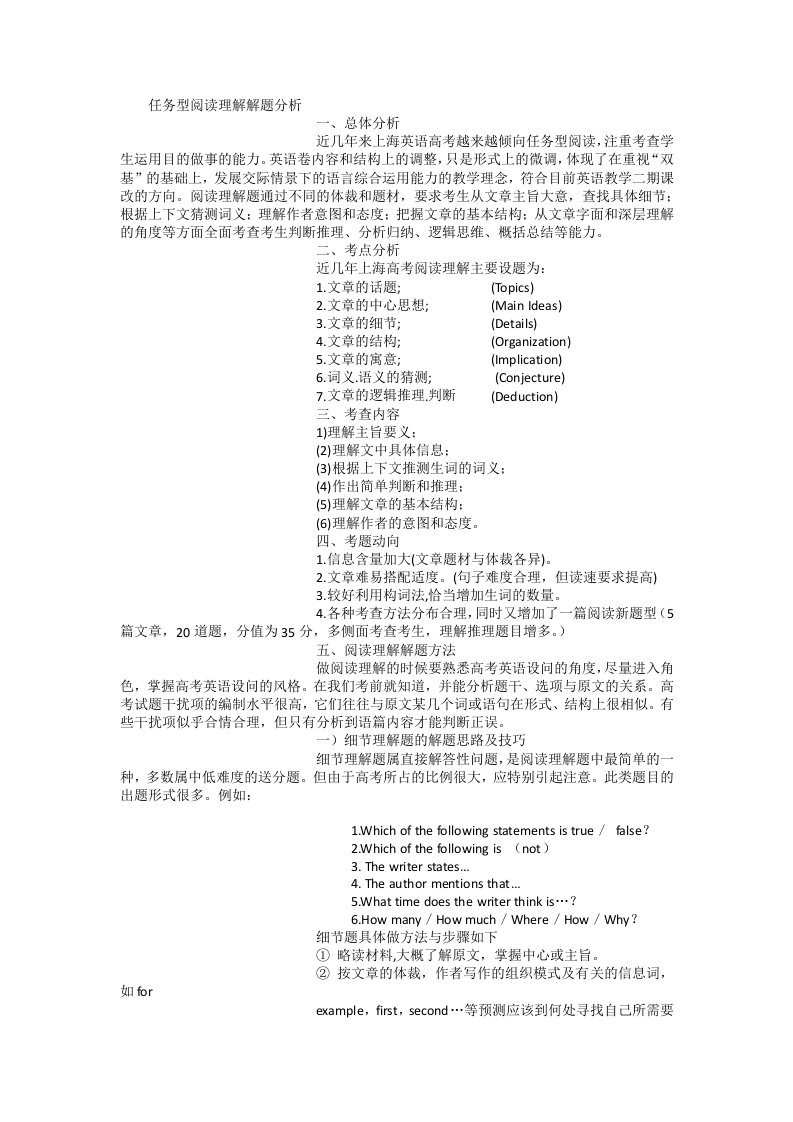 任务型阅读理解解题分析