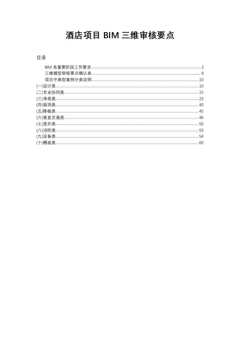 酒店项目BIM三维模型审核要点