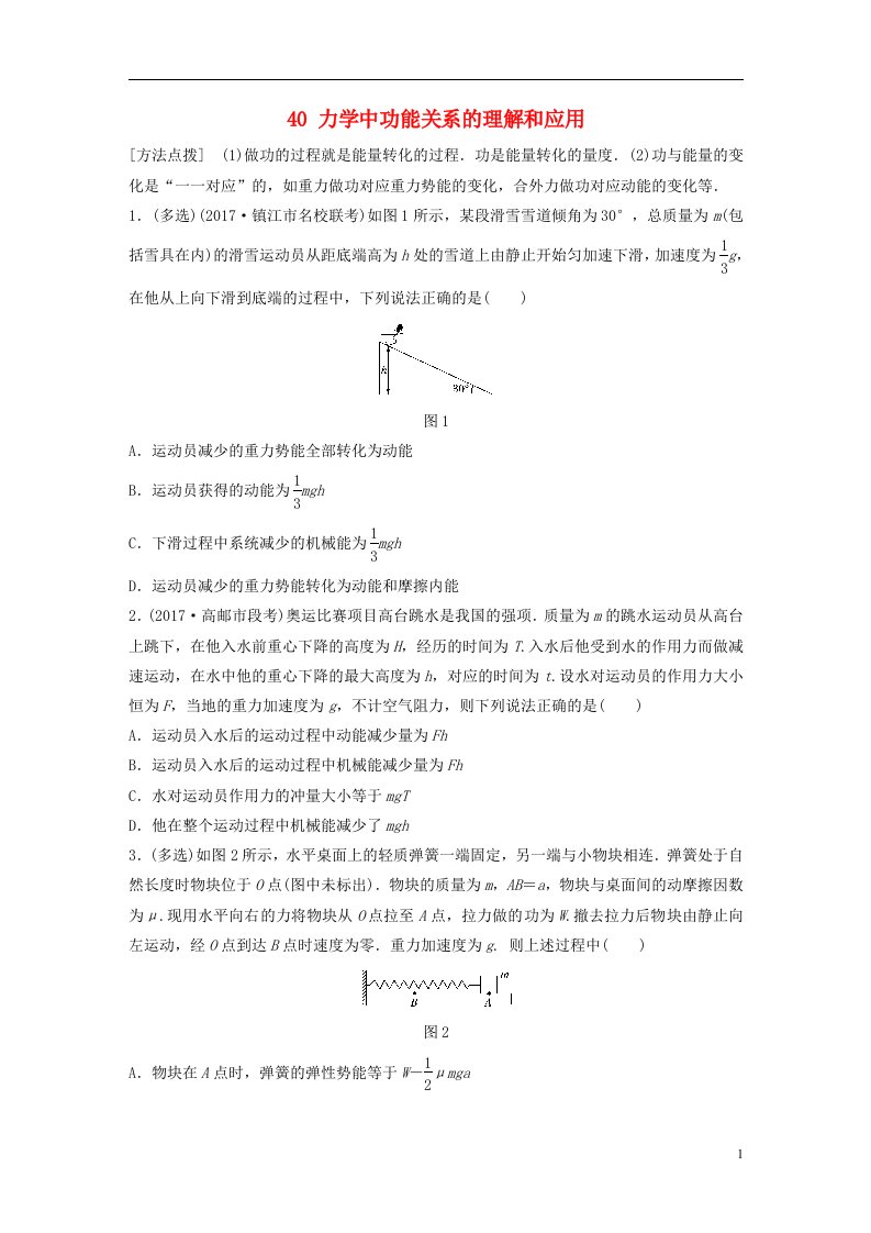 高考物理一轮复习