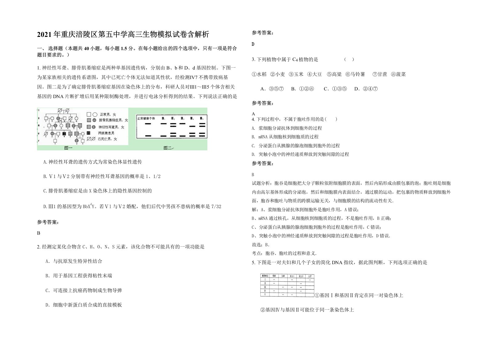 2021年重庆涪陵区第五中学高三生物模拟试卷含解析