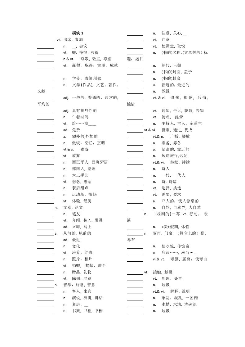 牛津英语模块16单词表默写