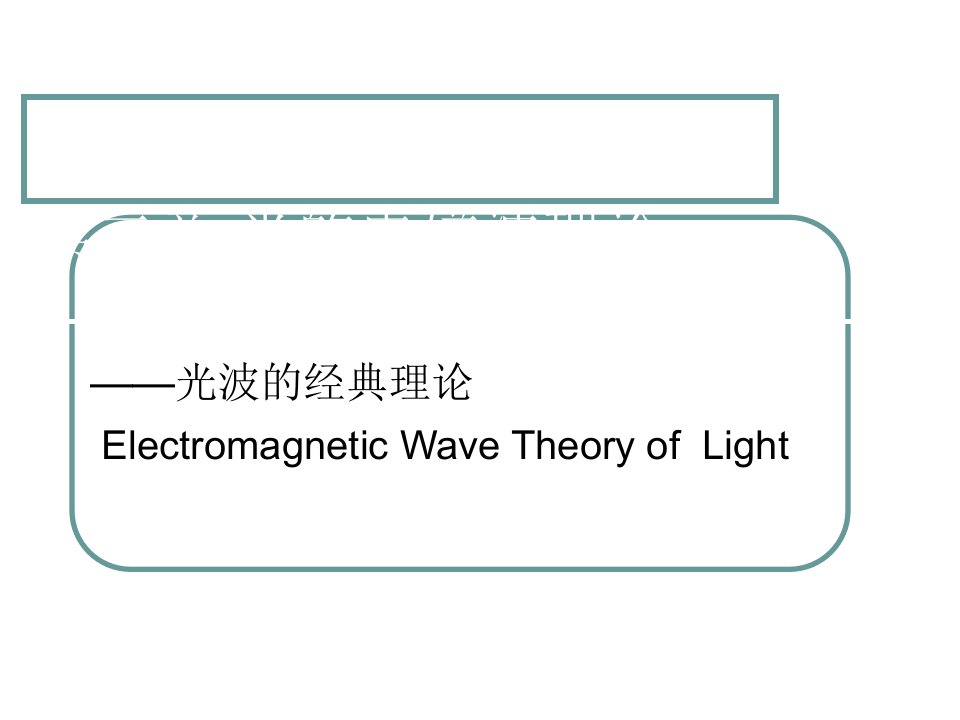 研究生光电子学