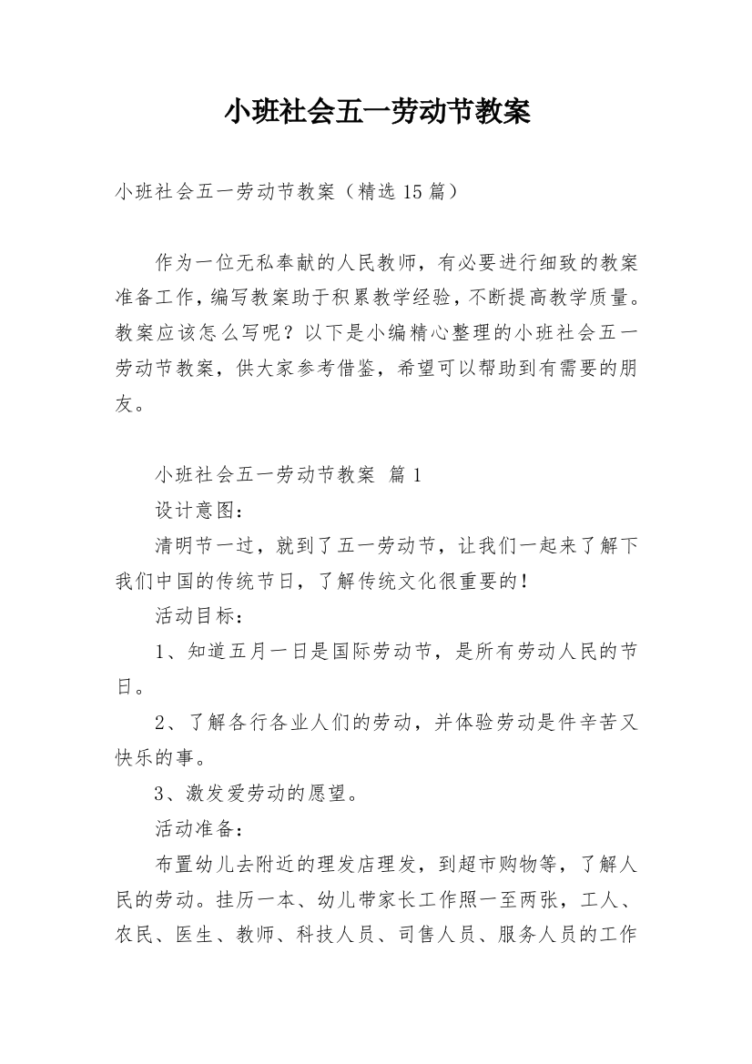 小班社会五一劳动节教案