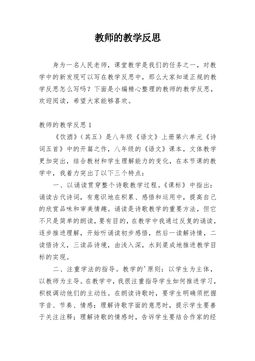 教师的教学反思_13