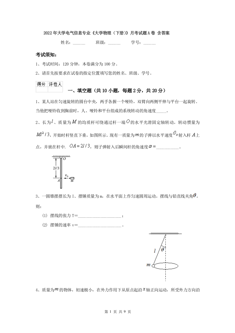 2022年大学电气信息专业大学物理下册月考试题A卷-含答案