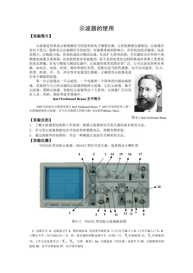 大学物理实验示波器实验报告