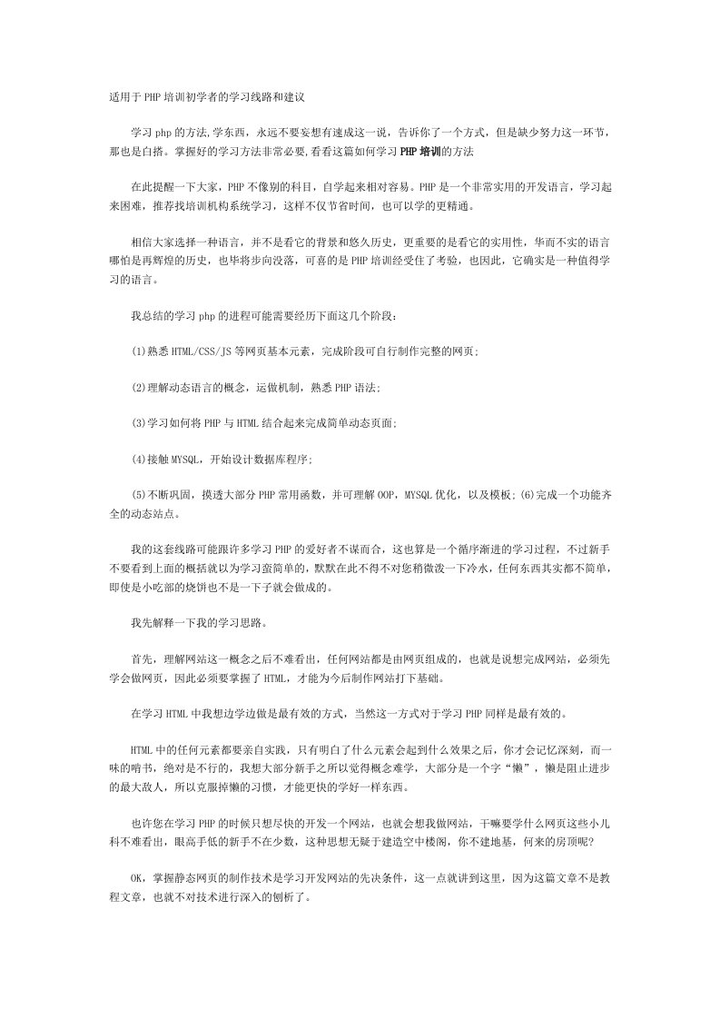 适用于PHP培训初学者的学习线路和建议