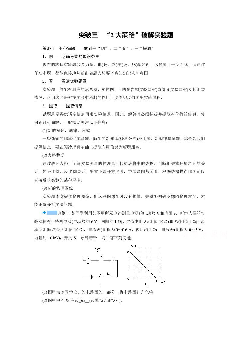 2021届新高考物理二轮复习题型突破三