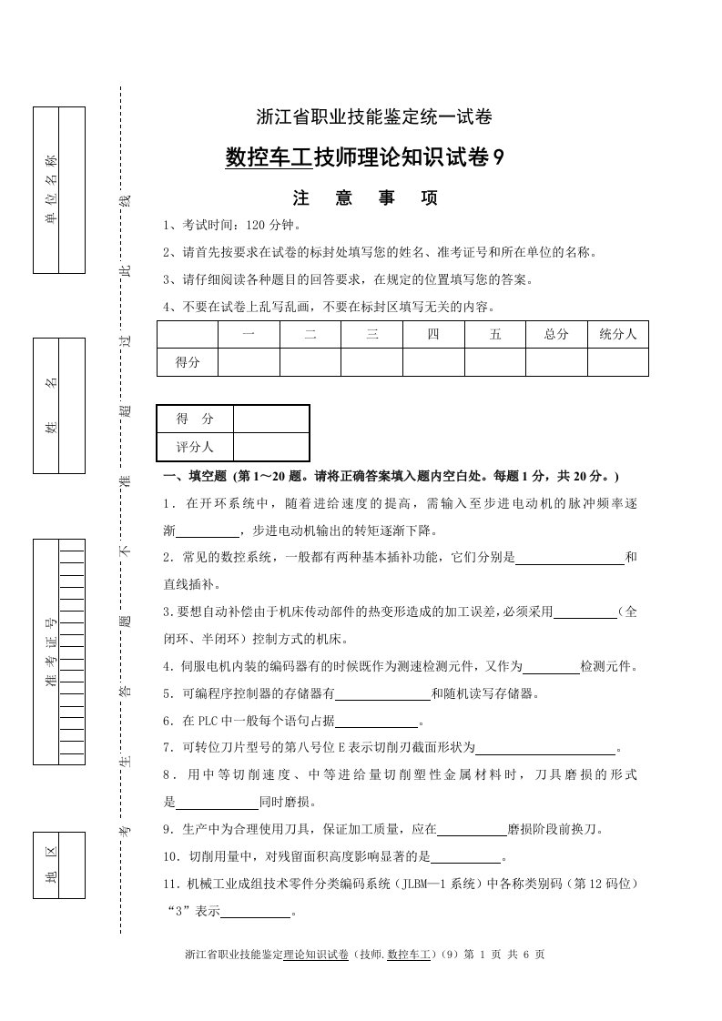 数控车工技师理论知识试卷2