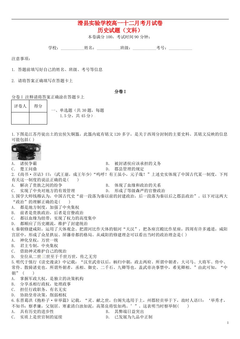 河南省滑县实验中学高一历史12月月考试题