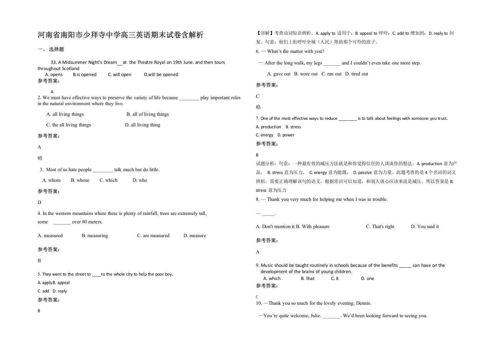 河南省南阳市少拜寺中学高三英语期末试卷含解析