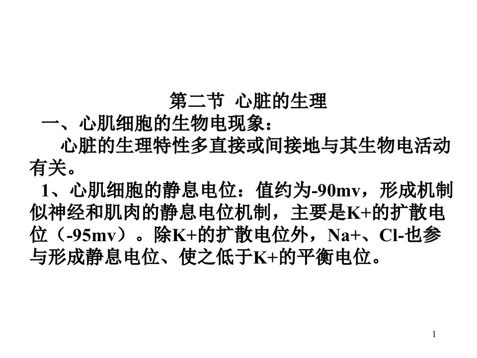 医学课件生理学循环系统